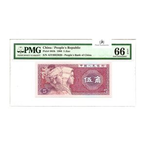 China, 1980 5 Jiao, People's Republic, PMG 66 EPQ