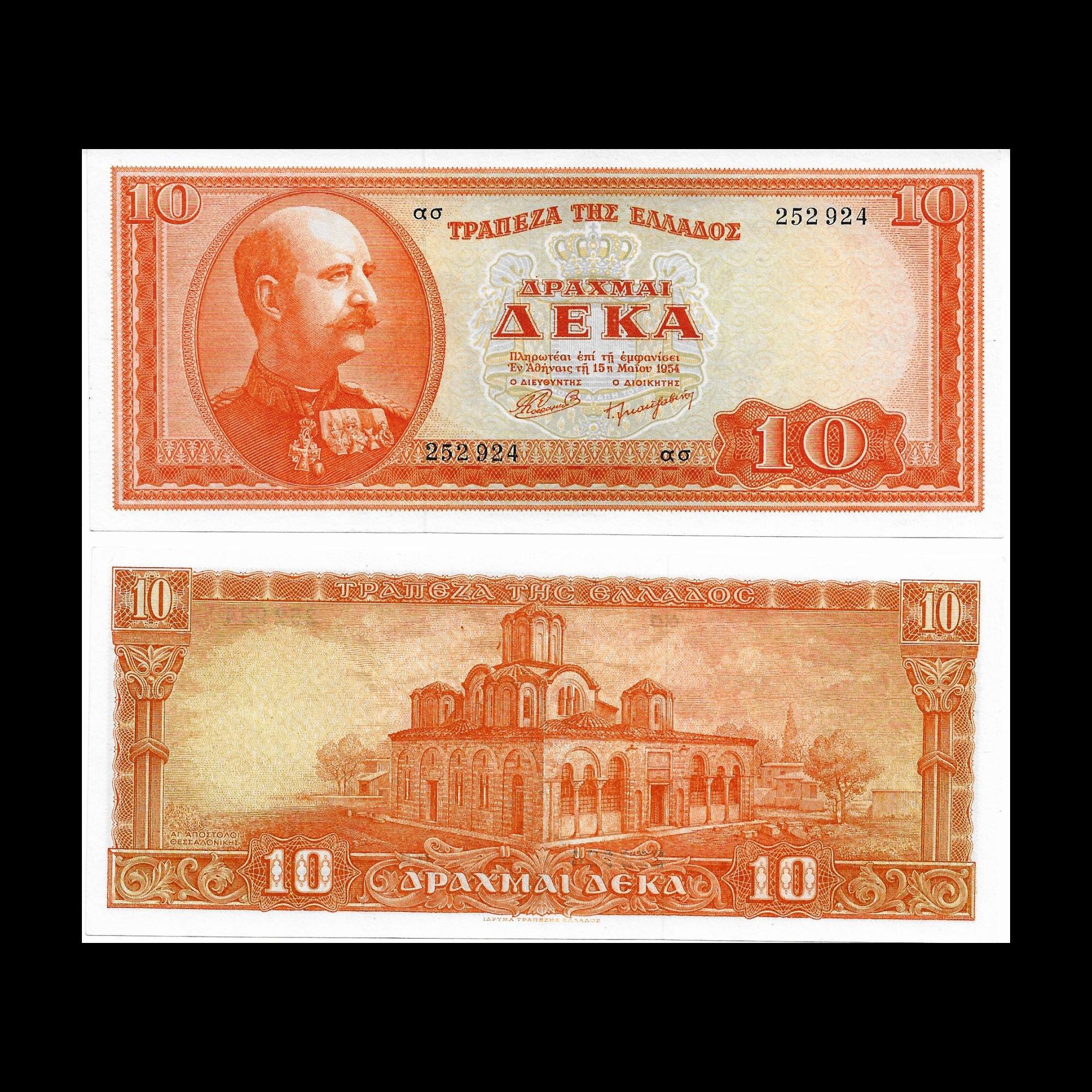Greece, 1954 10 Drachmai, Bank of Greece, AU+/UNC